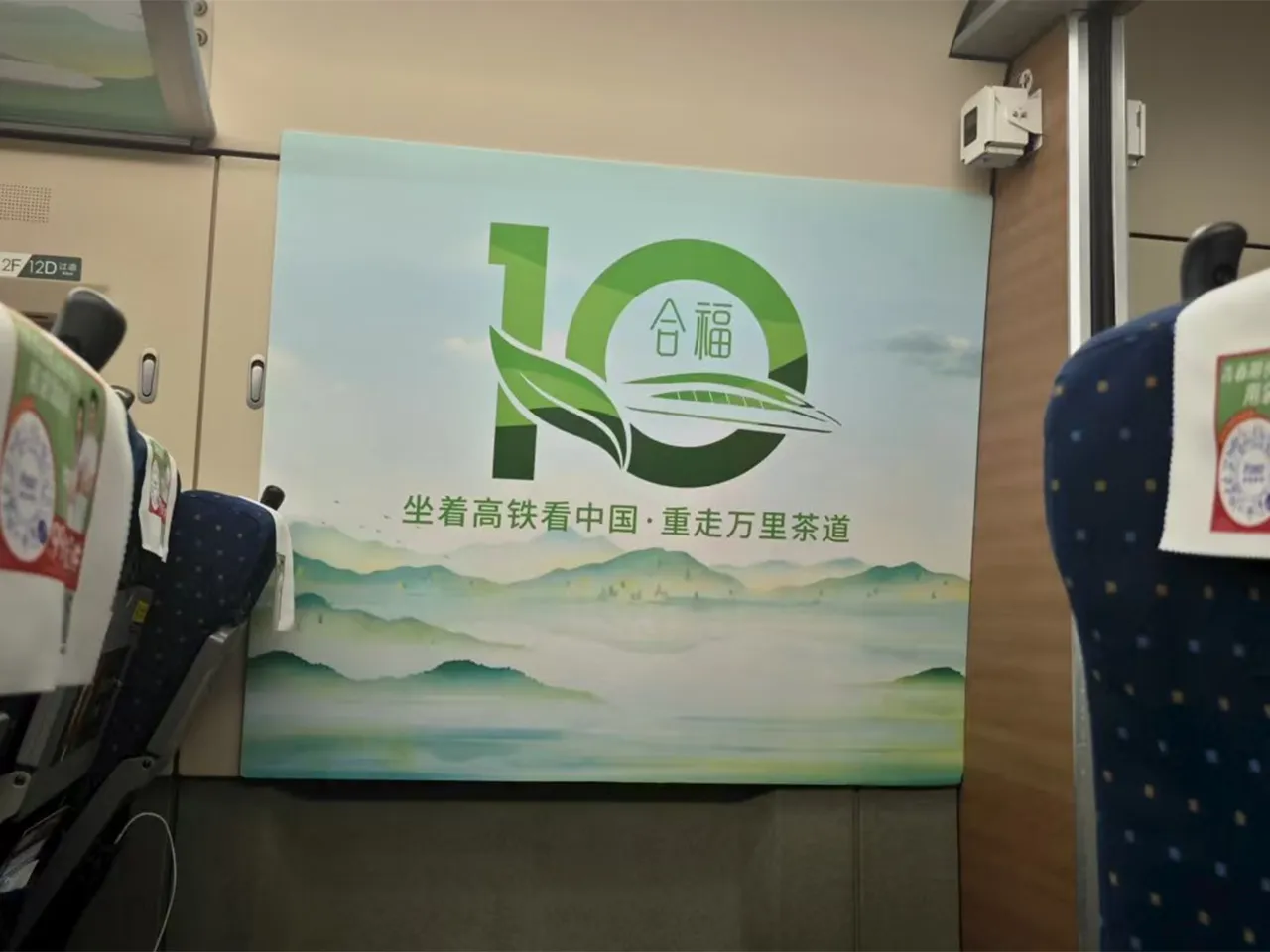 合福高铁十周年